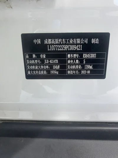 Фото 16 Geely Vision X6 PRO