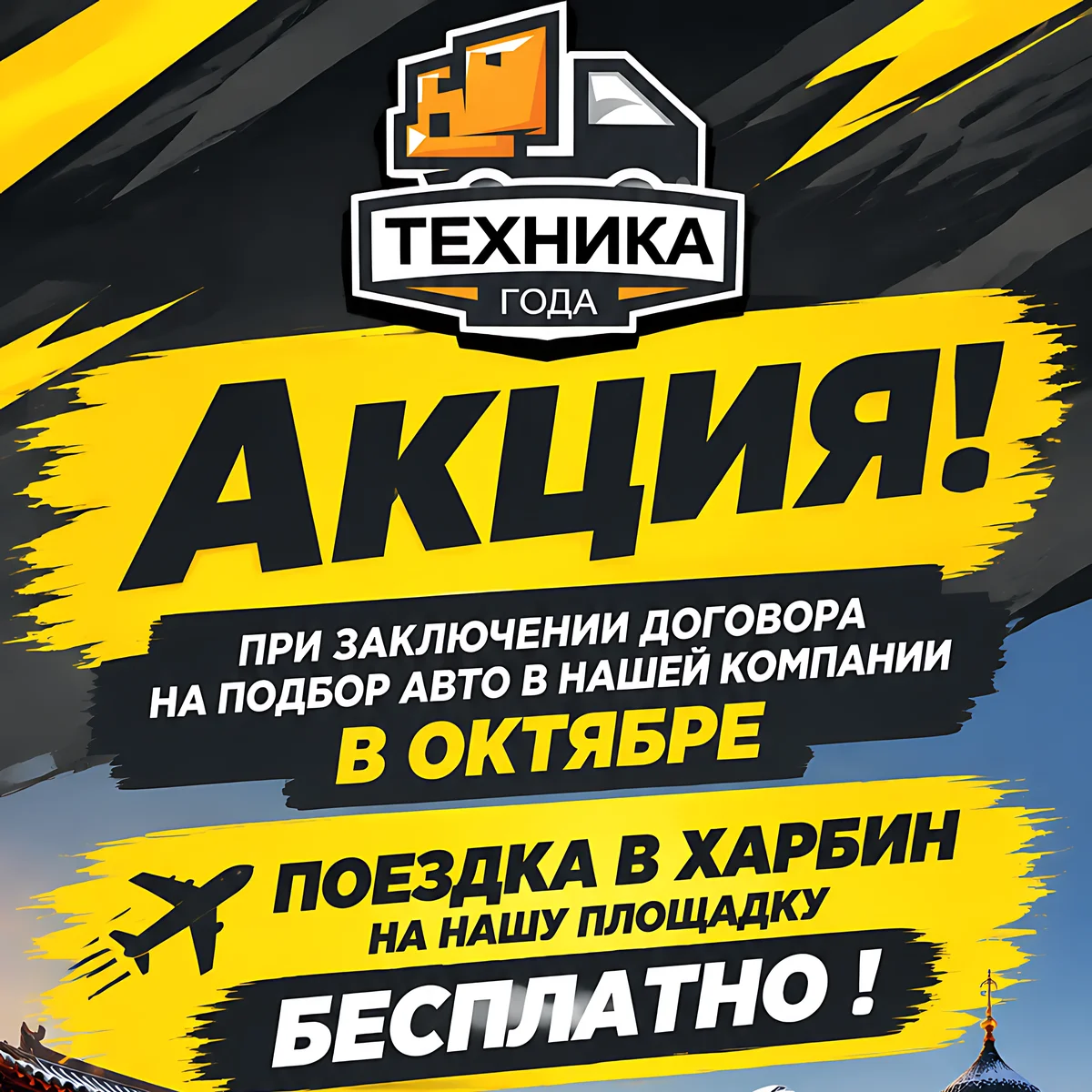 Поездка в Китай БЕСПЛАТНО!